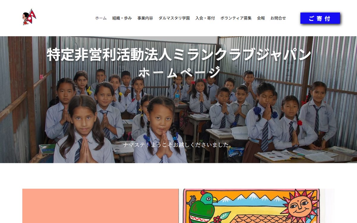 特定非営利活動法人ミランクラブジャパン のウェブサイト（スクリーンショット）