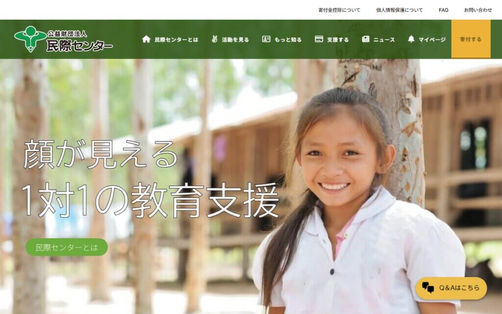 公益財団法人 民際センター のウェブサイト
