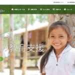 公益財団法人 民際センター のウェブサイト(スクリーンショット)