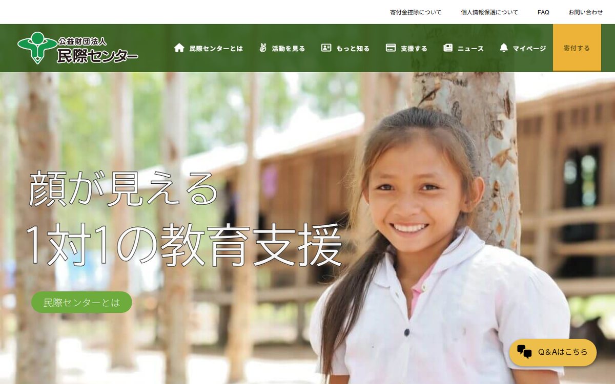 公益財団法人 民際センター のウェブサイト（スクリーンショット）