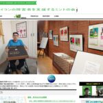 NPO法人イランの障害者を支援するミントの会 のウェブサイト（スクリーンショット）