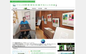 【NGO紹介】イランの障害者を支援するミントの会 ― 福祉機器とリハビリで、自立した暮らしを応援
