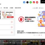 国境なき医師団日本 のウェブサイト(スクリーンショット)