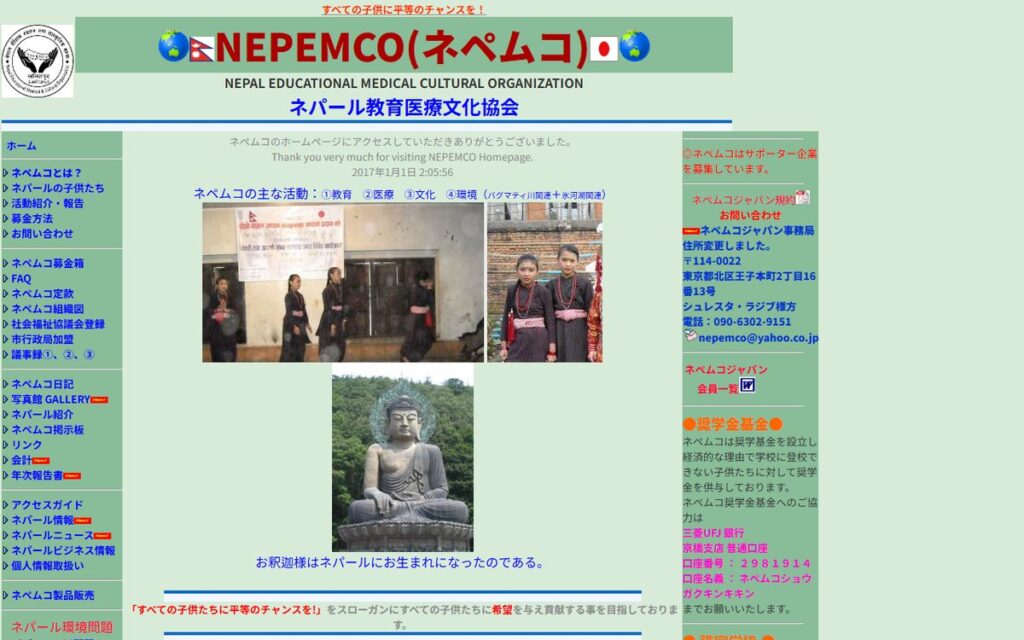 ネパール教育医療文化協会(ネペムコ) のウェブサイト