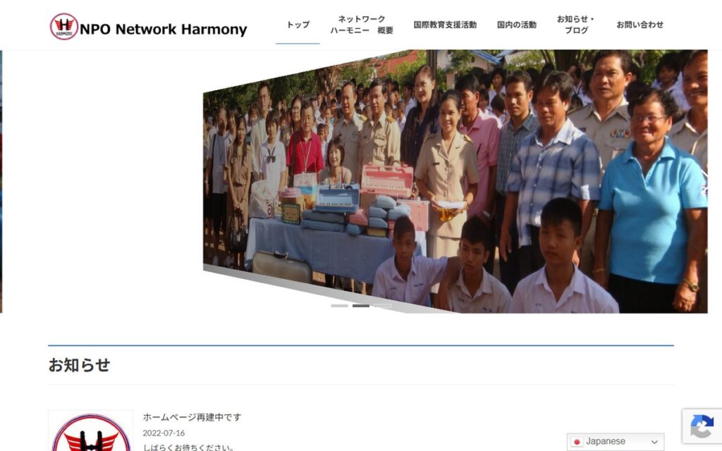 NPOネットワークハーモニー のウェブサイト