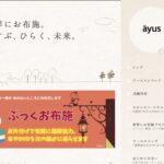 NPO法人アーユス仏教国際協力ネットワーク のウェブサイト（スクリーンショット）
