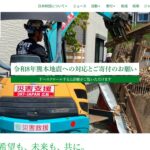 公益財団法人 日本財団 のウェブサイト(スクリーンショット)