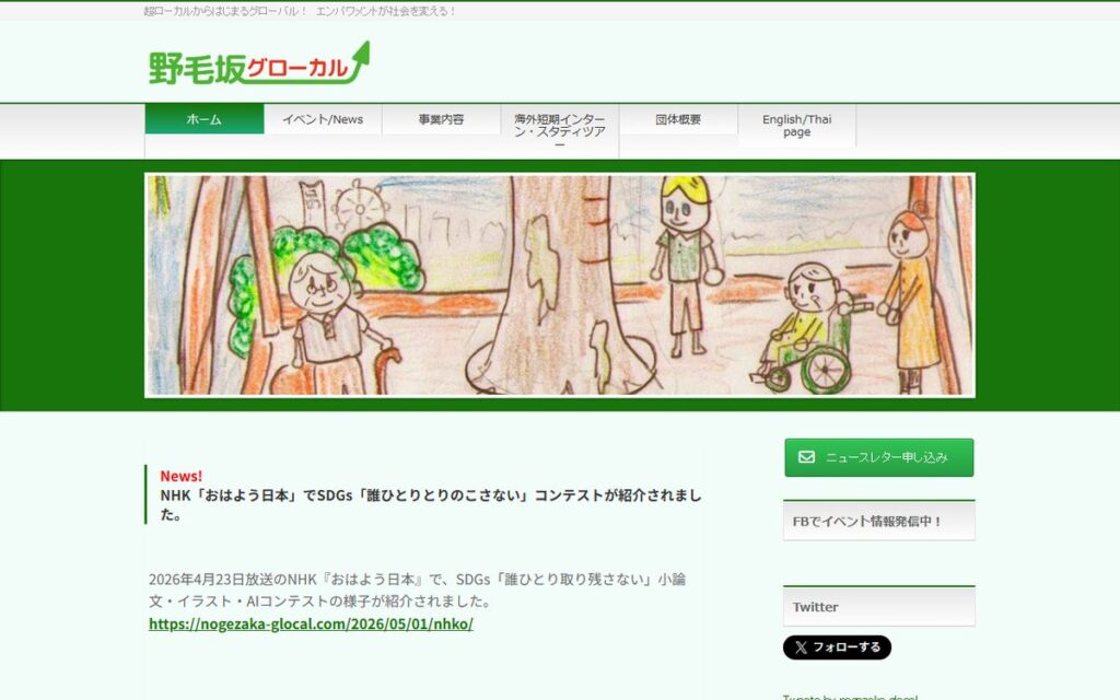 野毛坂グローカル のウェブサイト