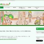 野毛坂グローカル のウェブサイト（スクリーンショット）