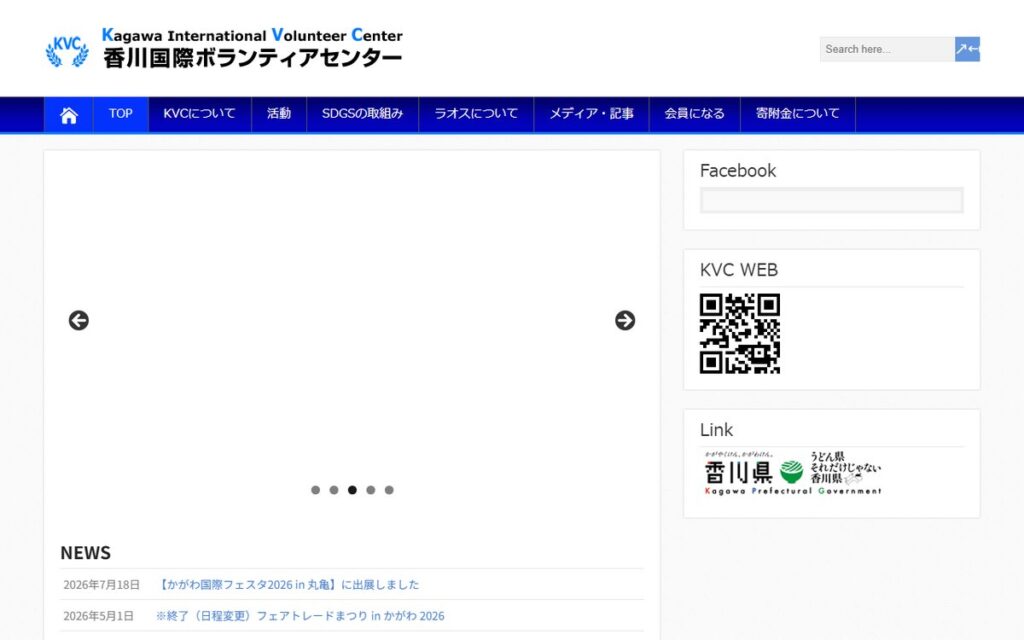 香川国際ボランティアセンター（KVC） のウェブサイト