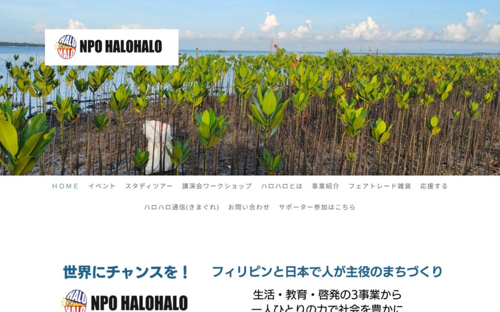 NPOハロハロ のウェブサイト