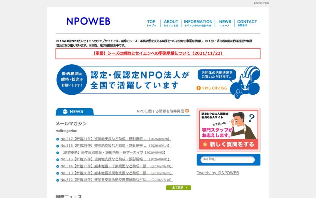 特定非営利活動法人 セイエン(NPOWEB) のウェブサイト