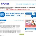 特定非営利活動法人 セイエン(NPOWEB) のウェブサイト(スクリーンショット)