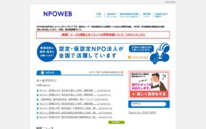 【NGO紹介】NPOWEB（NPO法人セイエン） ― NPOの制度や助成情報を届ける、市民活動の応援サイト
