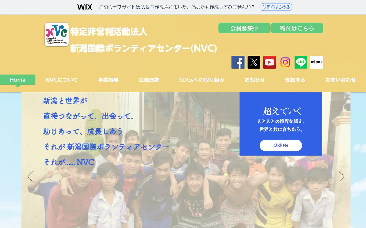 新潟国際ボランティアセンター(NVC) のウェブサイト(スクリーンショット)