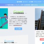 一般財団法人 大竹財団 のウェブサイト(スクリーンショット)