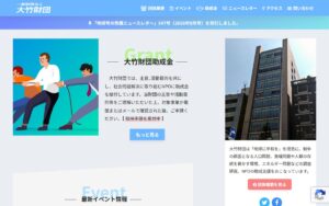 【NGO紹介】大竹財団 ― 「地球に平和を」を理念に、調査研究とNPO・NGOの活動支援を続ける財団