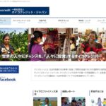 オイコクレジット・ジャパン のウェブサイト（スクリーンショット）