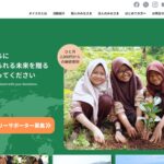 公益財団法人 オイスカ のウェブサイト(スクリーンショット)