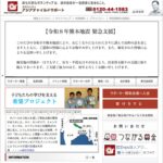 認定NPO法人 アジアチャイルドサポート のウェブサイト（スクリーンショット）