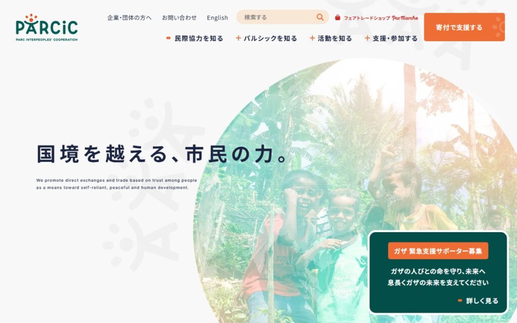 認定NPO法人 パルシック(PARCIC) のウェブサイト