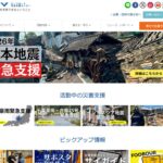 公益社団法人 ピースボート災害支援センター(PBV) のウェブサイト(スクリーンショット)