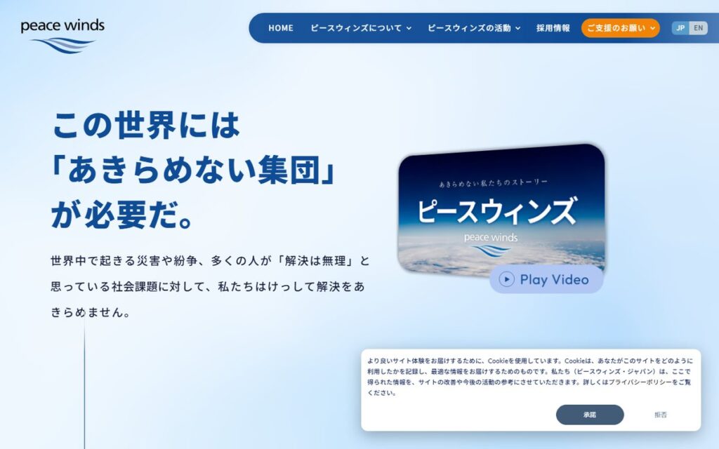特定非営利活動法人ピースウィンズ・ジャパン のウェブサイト