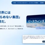 特定非営利活動法人ピースウィンズ・ジャパン のウェブサイト（スクリーンショット）