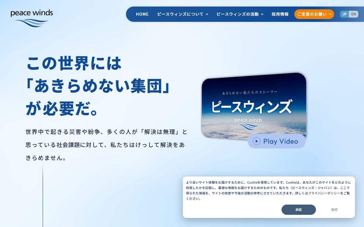特定非営利活動法人ピースウィンズ・ジャパン のウェブサイト(スクリーンショット)