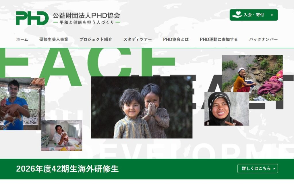 公益財団法人 PHD協会 のウェブサイト