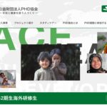 公益財団法人 PHD協会 のウェブサイト(スクリーンショット)