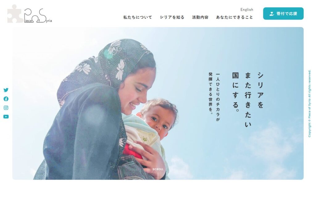 認定NPO法人 Piece of Syria のウェブサイト