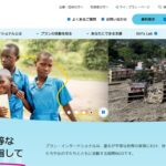 公益財団法人 プラン・インターナショナル・ジャパン のウェブサイト(スクリーンショット)