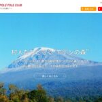 タンザニア・ポレポレクラブ のウェブサイト(スクリーンショット)