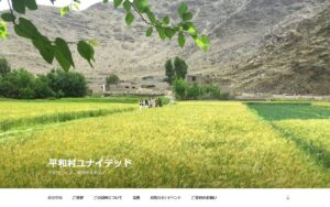 【NGO紹介】平和村ユナイテッド ― 紛争を止め、平和なコミュニティをつくる
