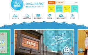 【NGO紹介】RAFIQ（難民との共生ネットワーク） ― 日本に逃れてきた難民を支える関西の市民ボランティア団体