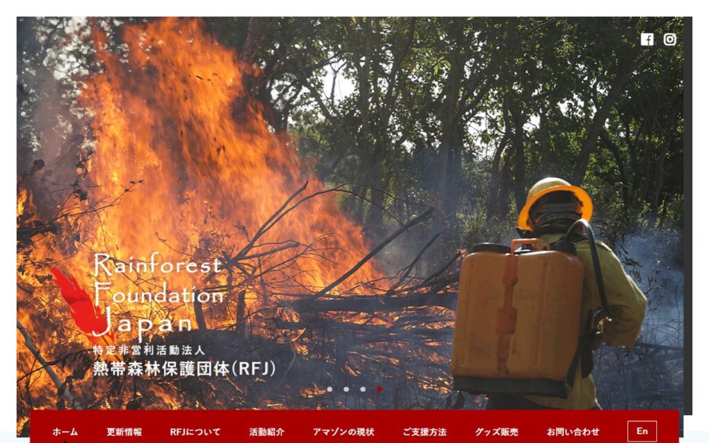 特定非営利活動法人 熱帯森林保護団体(RFJ) のウェブサイト