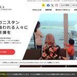 認定NPO法人 Reach Alternatives(REALs) のウェブサイト(スクリーンショット)