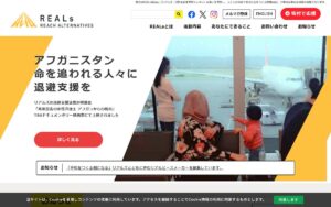 【NGO紹介】REALs（リアルズ） ― 争いを予防し、人と人が共存できる社会をめざす国際NGO
