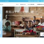 ルワンダの教育を考える会 のウェブサイト（スクリーンショット）