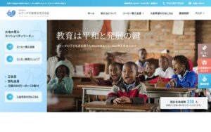 【NGO紹介】ルワンダの教育を考える会 ― 「教育は平和と発展の鍵」、キガリの学園と福島から