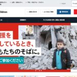 公益社団法人 セーブ・ザ・チルドレン・ジャパン のウェブサイト(スクリーンショット)