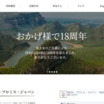 認定NPO法人 SDGs・プロミス・ジャパン(SPJ) のウェブサイト(スクリーンショット)