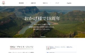 【NGO紹介】SDGs・プロミス・ジャパン（SPJ） ― 「誰も取り残さない」世界をめざし、アフリカの貧困削減と人づくりに取り組む
