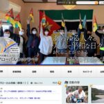 四国グローバルネットワーク のウェブサイト（スクリーンショット）