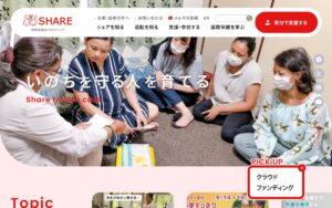 【NGO紹介】シェア＝国際保健協力市民の会 ― 「いのちを守る人を育てる」国際保健NGO