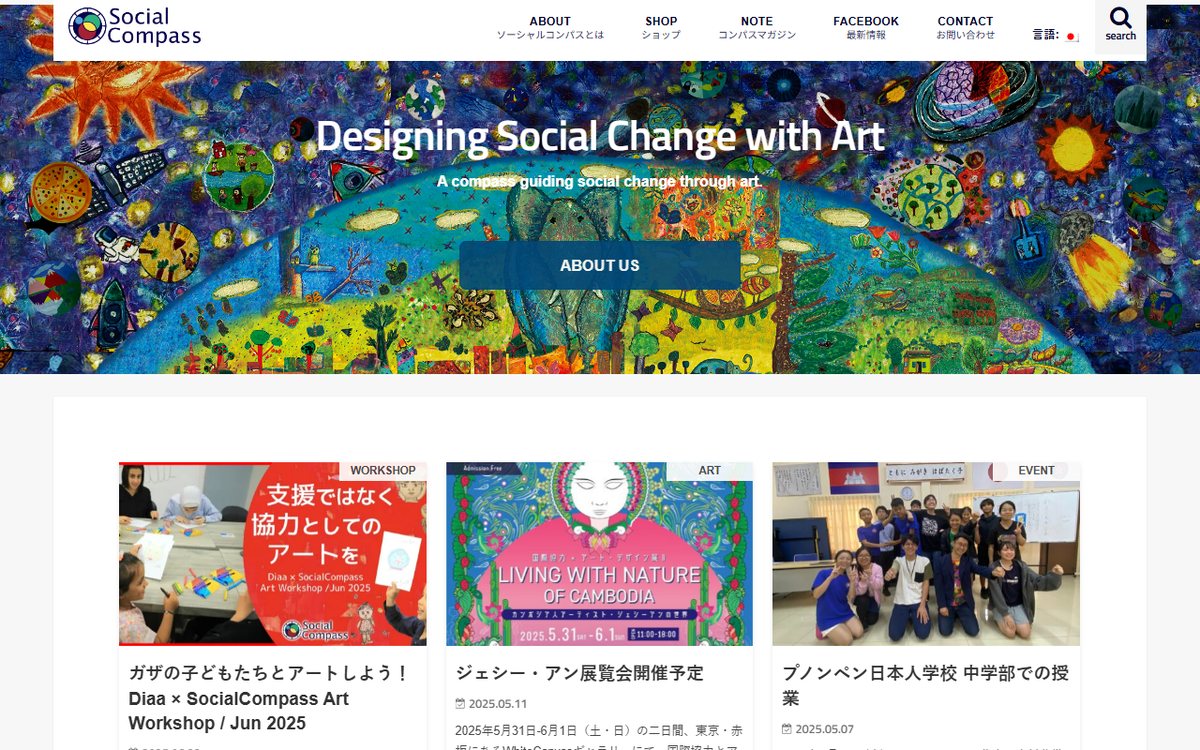 一般社団法人 Social Compass（ソーシャルコンパス） のウェブサイト（スクリーンショット）