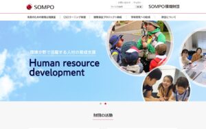 【NGO紹介】SOMPO環境財団 ― 人材育成と助成を通じて、環境保全を支える公益財団法人