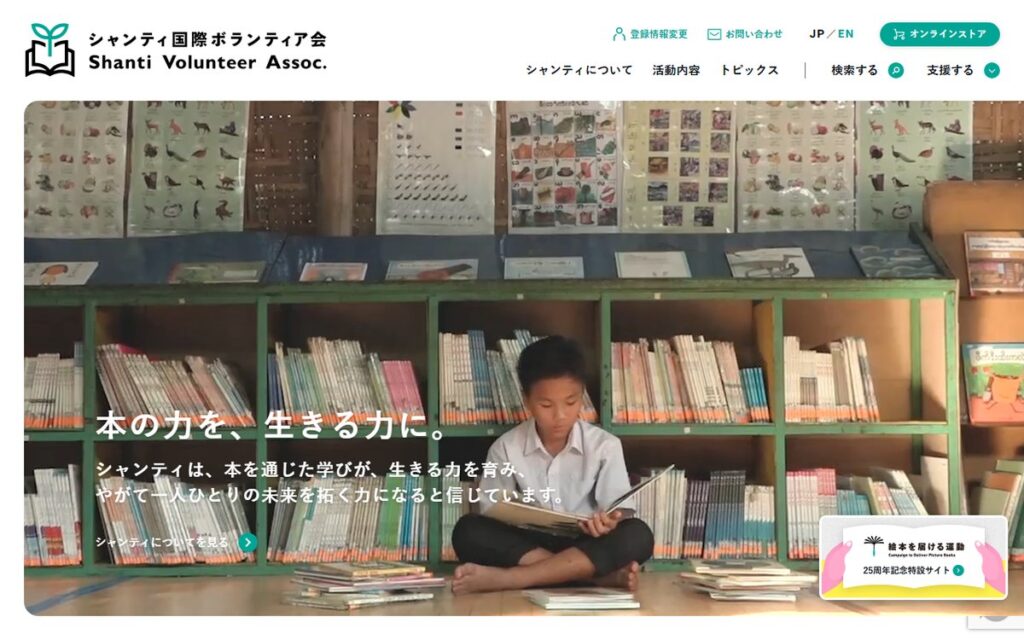 公益社団法人 シャンティ国際ボランティア会(SVA) のウェブサイト