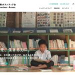 公益社団法人 シャンティ国際ボランティア会(SVA) のウェブサイト(スクリーンショット)